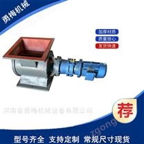 造型美觀分格輪下料器  星形卸料閥 回轉(zhuǎn)閥