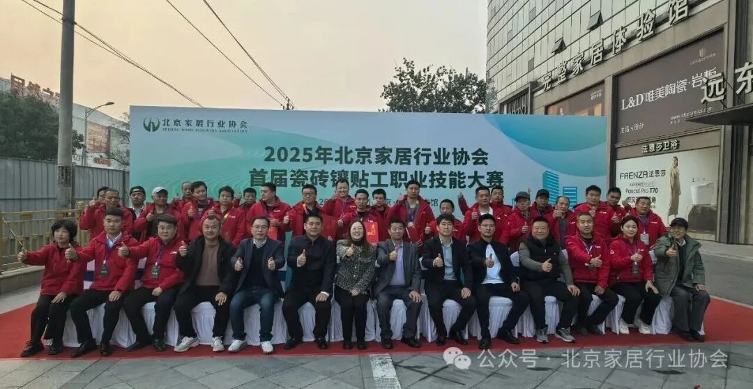 匠心集结！协会工匠专委会首届瓷砖镶贴工职业技能大赛在京圆满落幕
