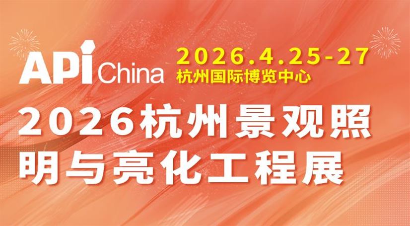 2026杭州景观照明与亮化工程展览会(园林景观展)