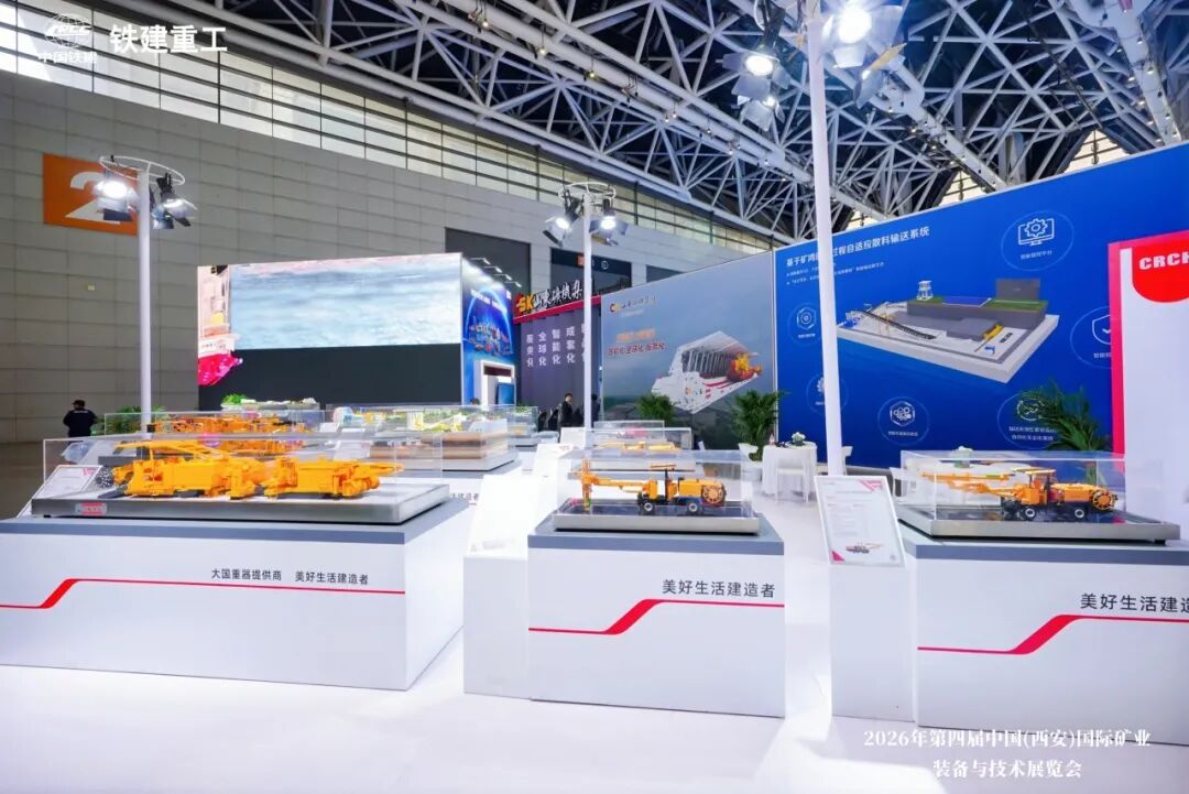 铁建重工“全链”重器亮相2026国际矿业装备展