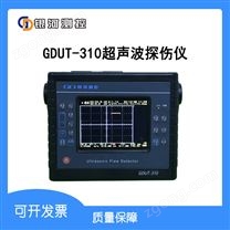 GDUT-310超聲波探傷儀