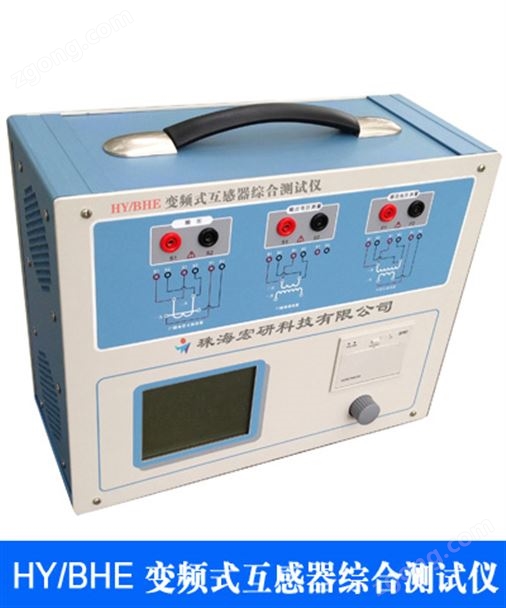 HY-DLSY（E02）变频式互感器综合测试仪（0.1级）