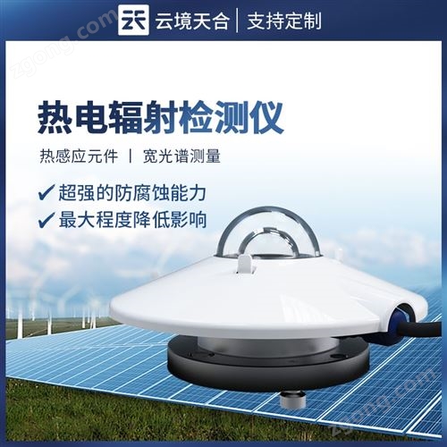 TBQ总辐射传感器