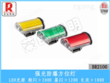 BR2*光防爆方位燈防爆方位燈
