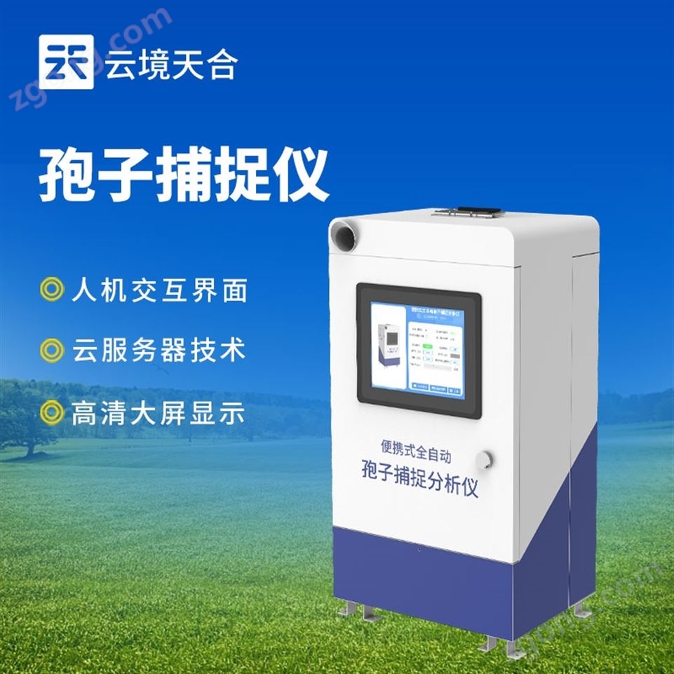 孢子捕捉系統(tǒng)視頻