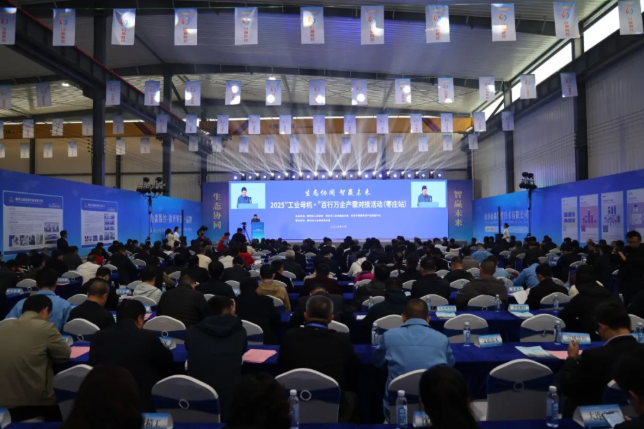 “工业母机+”百行万企产需对接活动(枣庄站)在滕州举办