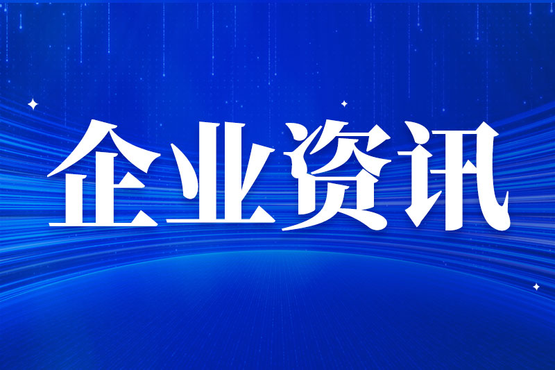山东重工2026年上半年出口收入同比增长