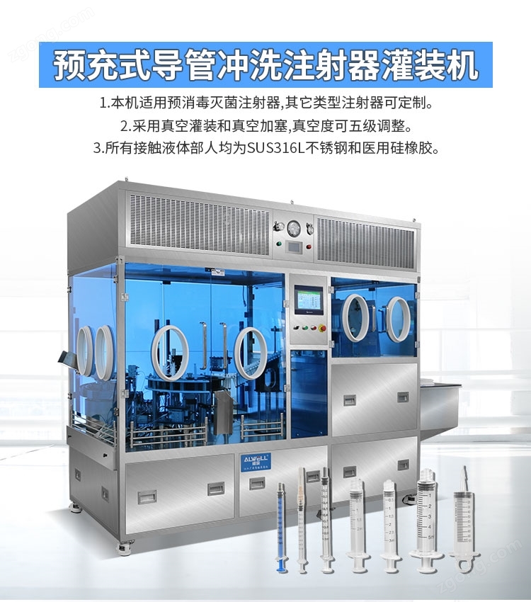 预灌封塑料针管灌装机
