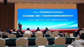2026新疆(喀什)中亚农机农资博览会【新闻发布会】在新疆国际会展中心隆重召开