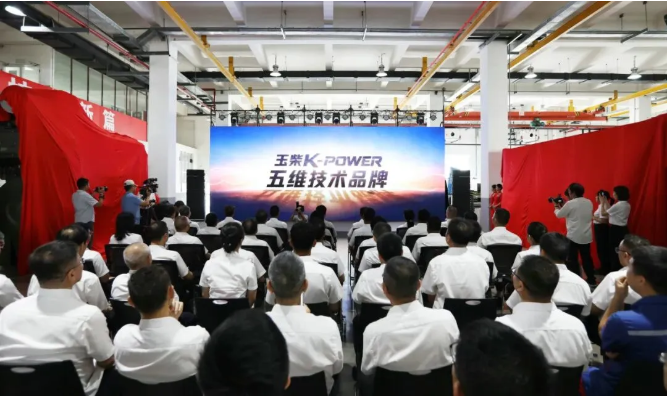 玉柴發(fā)布K-Power五維技術(shù)品牌和多款新產(chǎn)品