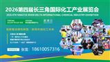 2026长三角国际化工产业展览会