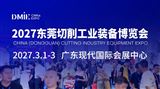 2027东莞切削机床工业装备博览会