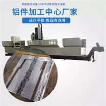 科鼎數(shù)控鋁材加工中心 數(shù)控加工中心 加工中心設備 加工中心
