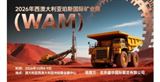 2026年西澳大利亚珀斯国际矿业展（WAM）